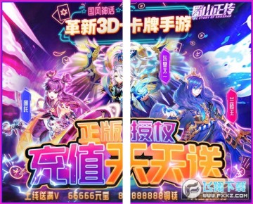 蜀山正传充值天天送 蜀山正传充值天天送