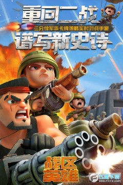 战区英雄 战区英雄