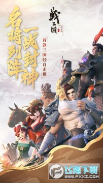 战三国八阵奇谋安卓正式版 战三国八阵奇谋安卓正式版