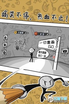火柴人手绘游戏 火柴人手绘游戏