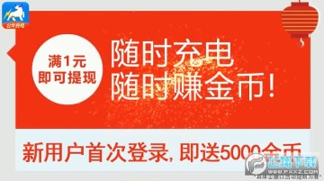 公牛充电赚钱版 公牛充电赚钱版