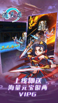 道天录上线送V6 道天录上线送V6