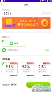 充电有奖领红包提现app 充电有奖领红包提现app