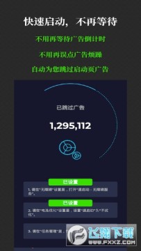 速启动安卓版 速启动安卓版