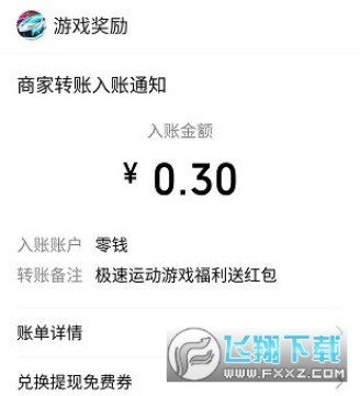 极速运动红包版游戏 极速运动红包版游戏