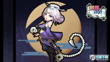 妖怪要反天 妖怪要反天