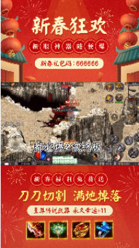 神器贺岁版手游 神器贺岁版手游