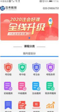 迅考网校app 迅考网校app