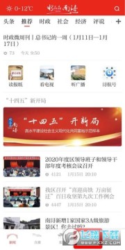 今日南浔网络问政app 今日南浔网络问政app