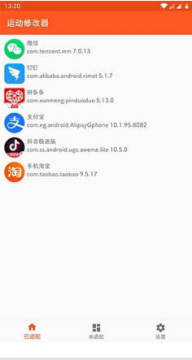 运动修改器去淘宝广告版 运动修改器去淘宝广告版