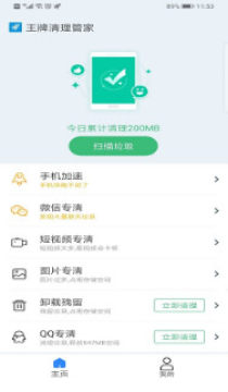 王牌清理管家安卓版 王牌清理管家安卓版