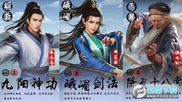 新金庸群侠传手游版 新金庸群侠传手游版