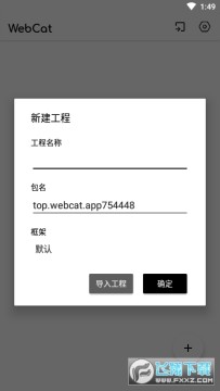 WebCat编辑器安卓免费 WebCat编辑器安卓免费