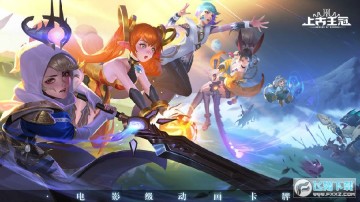 上古王冠九游渠道服 上古王冠九游渠道服