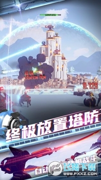 终极要塞放置塔防游戏 终极要塞放置塔防游戏