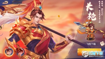 点将斗三国官方版 点将斗三国官方版