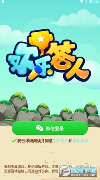 欢乐答人红包版游戏 欢乐答人红包版游戏
