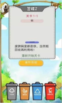 全民垃圾分类王者 全民垃圾分类王者