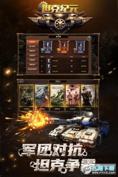 坦克纪元 坦克纪元