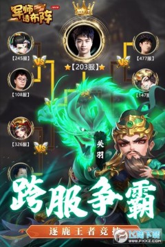 军师请布阵 军师请布阵