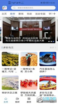 大美乌兰app 大美乌兰app