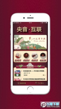 央音互联ios版 央音互联ios版