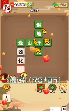 成语侠客行红包版 成语侠客行红包版