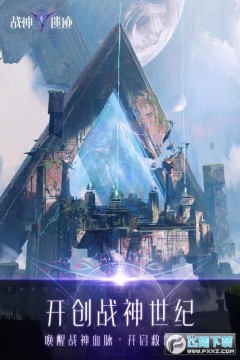 战神遗迹福利兑换码 战神遗迹福利兑换码