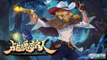 战魂铭人最新版(新角色新地图) 战魂铭人最新版(新角色新地图)