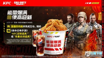 使命召唤xKFC联动礼包 使命召唤xKFC联动礼包