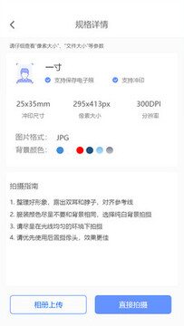 证件照精灵最新版 证件照精灵最新版