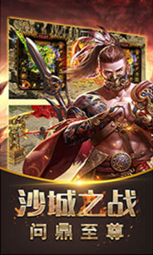 血与沙OL全新版 血与沙OL全新版