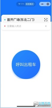 高德打车助老打车服务 高德打车助老打车服务