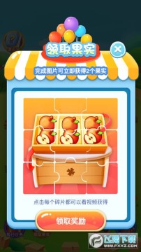 咱家果园领红包领水果游戏 咱家果园领红包领水果游戏