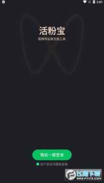 活粉宝自动关注赚钱app 活粉宝自动关注赚钱app