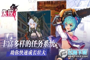 失控游戏渠道版 失控游戏渠道版