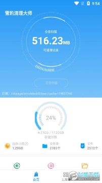 雪豹清理大师 雪豹清理大师