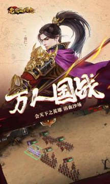 无双三国志强烈推荐 无双三国志强烈推荐