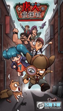 唐人侦探社 唐人侦探社