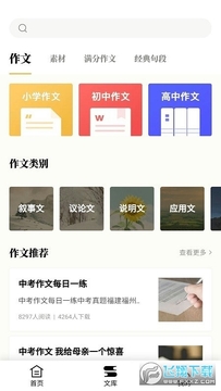 爱登范文大全安卓版 爱登范文大全安卓版