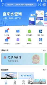 i西安2.0最新版app i西安2.0最新版app