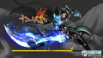 十二之天贰官方版 十二之天贰官方版