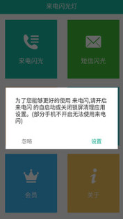 来电炫酷闪光app 来电炫酷闪光app