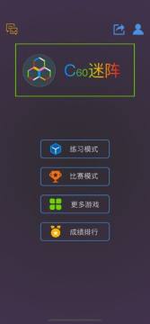 C60迷阵手机版 C60迷阵手机版