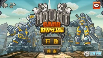 世界守卫军无限内购破解版 世界守卫军无限内购破解版