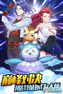 爱捕萌宠 爱捕萌宠