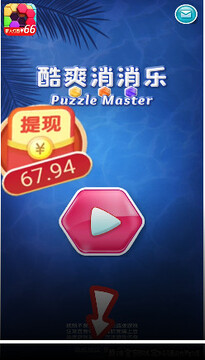 酷爽消消乐红包版 酷爽消消乐红包版