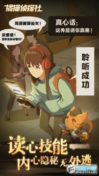 橘猫侦探社公测版 橘猫侦探社公测版