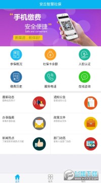 �����ǻ��籣app��׿��