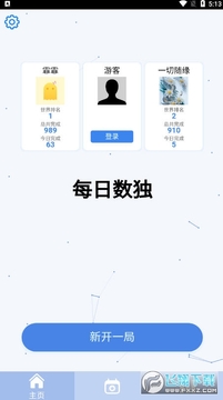 每日数独游戏官方版 每日数独游戏官方版